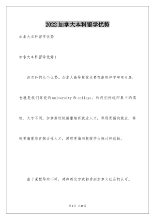 2024加拿大本科留学优势