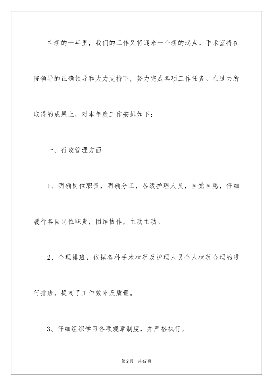 2024医院手术室工作计划_第2页