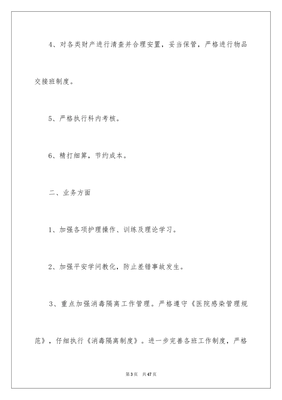 2024医院手术室工作计划_第3页