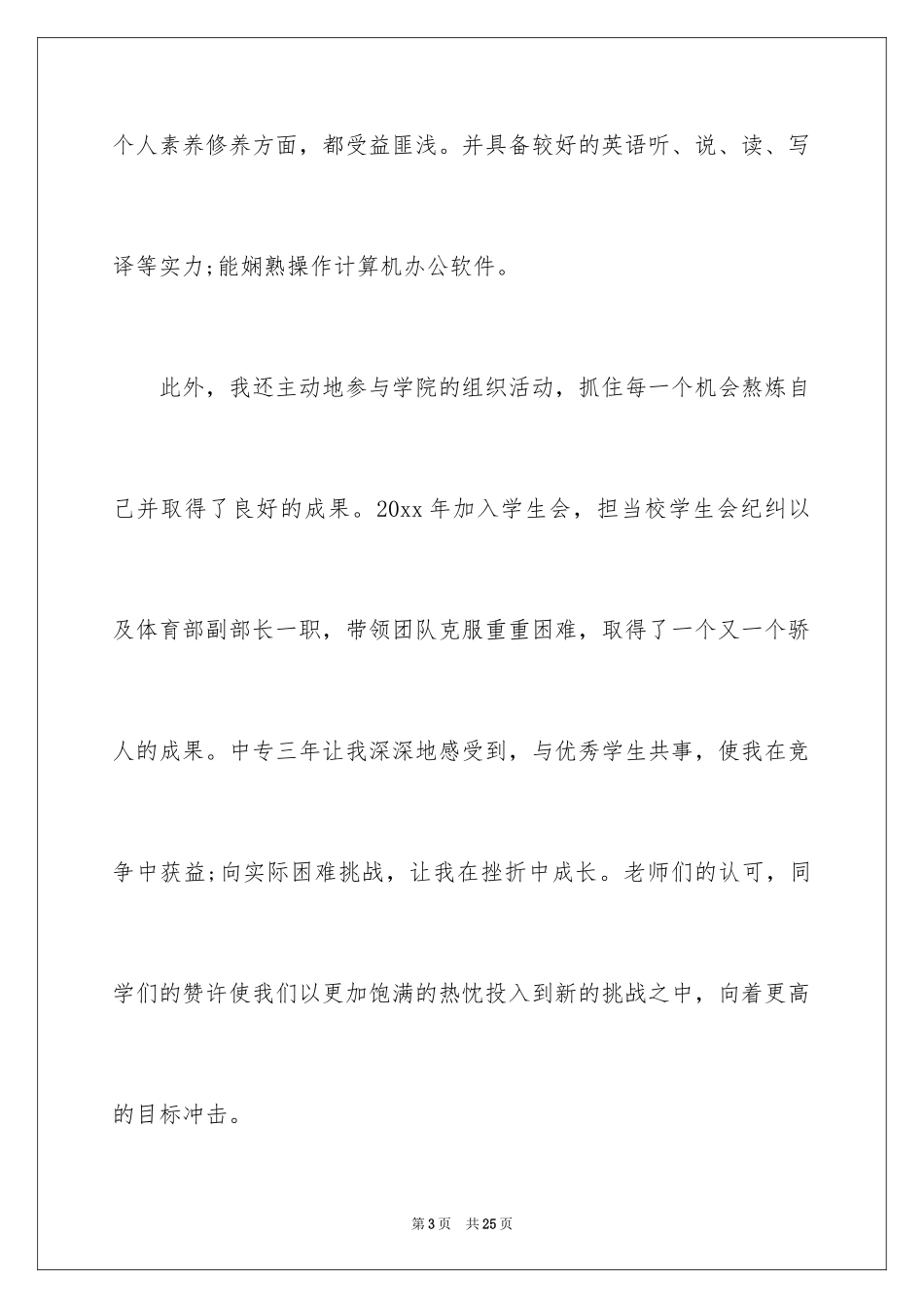2024口腔医学专业求职信_14_第3页