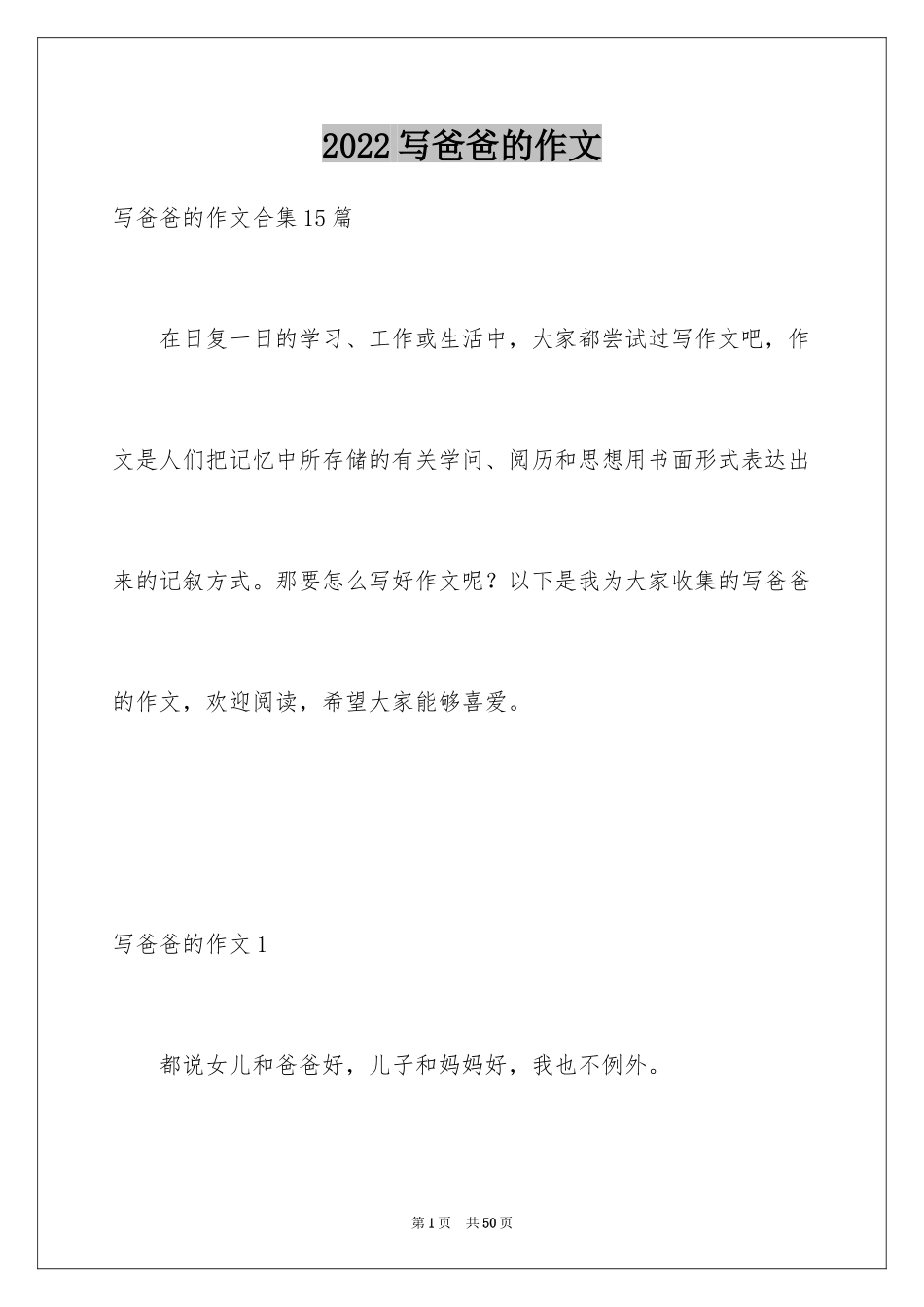 2024写爸爸的作文_2_第1页