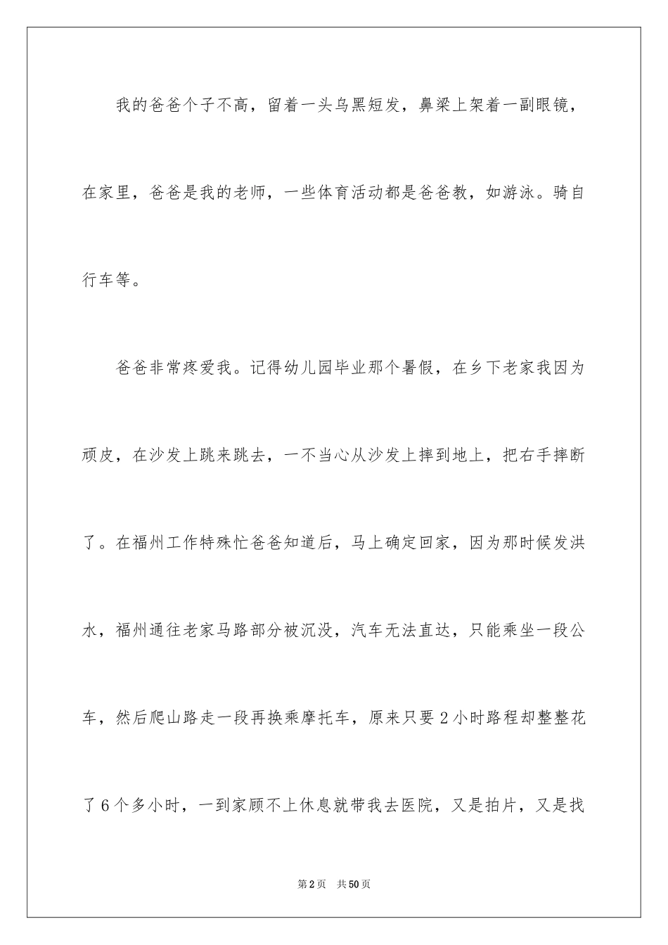 2024写爸爸的作文_2_第2页