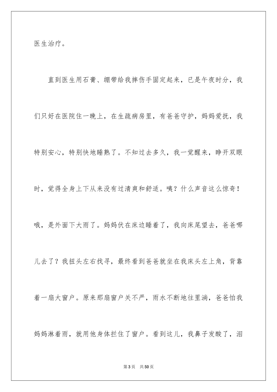 2024写爸爸的作文_2_第3页