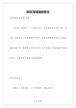 2024写爸爸的作文_2