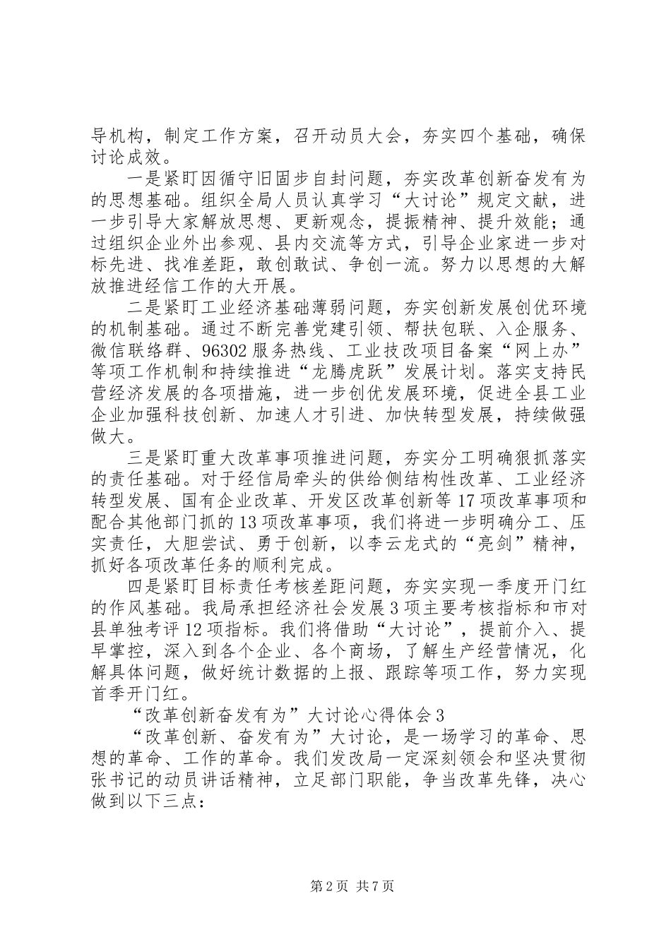 “改革创新奋发有为”大讨论心得体会（共6篇）_第2页