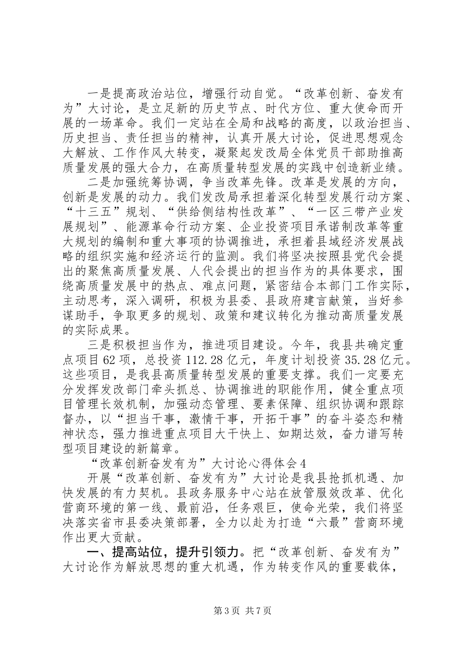 “改革创新奋发有为”大讨论心得体会（共6篇）_第3页