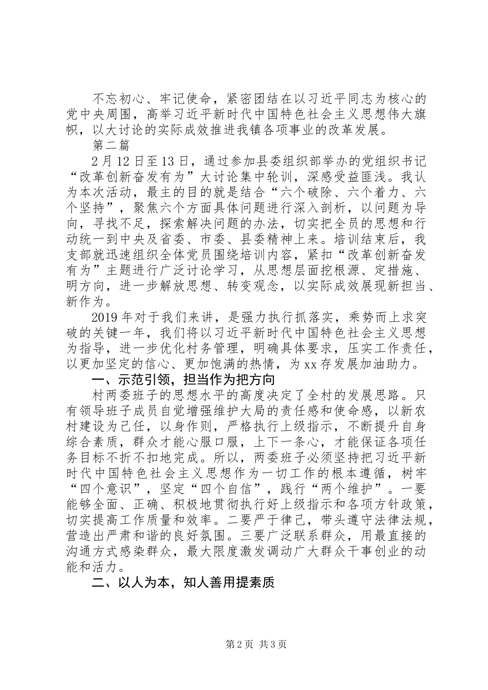 “改革创新奋发有为”大讨论心得体会_1_第2页