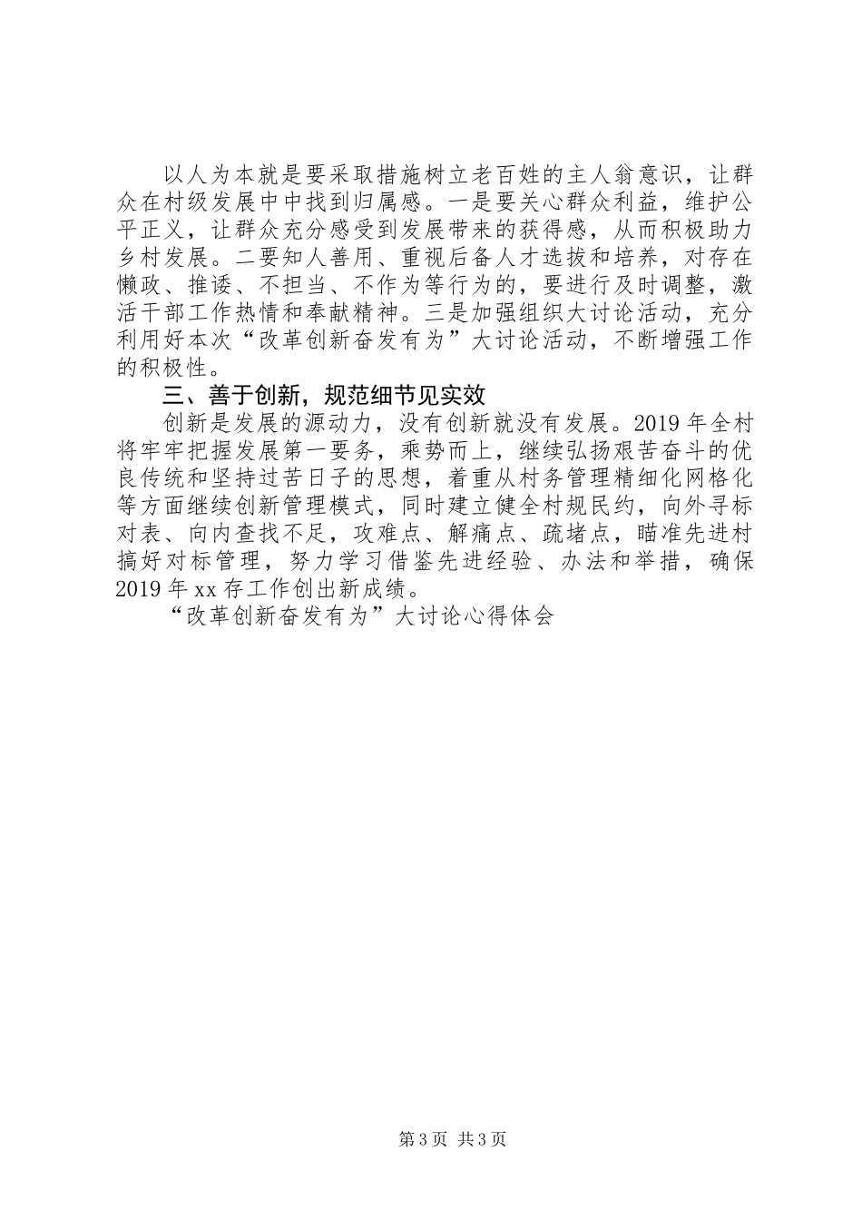 “改革创新奋发有为”大讨论心得体会_1_第3页