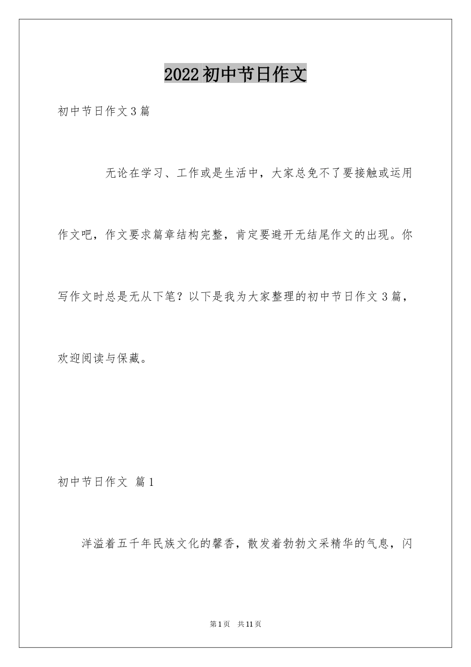 2024初中节日作文_1_第1页