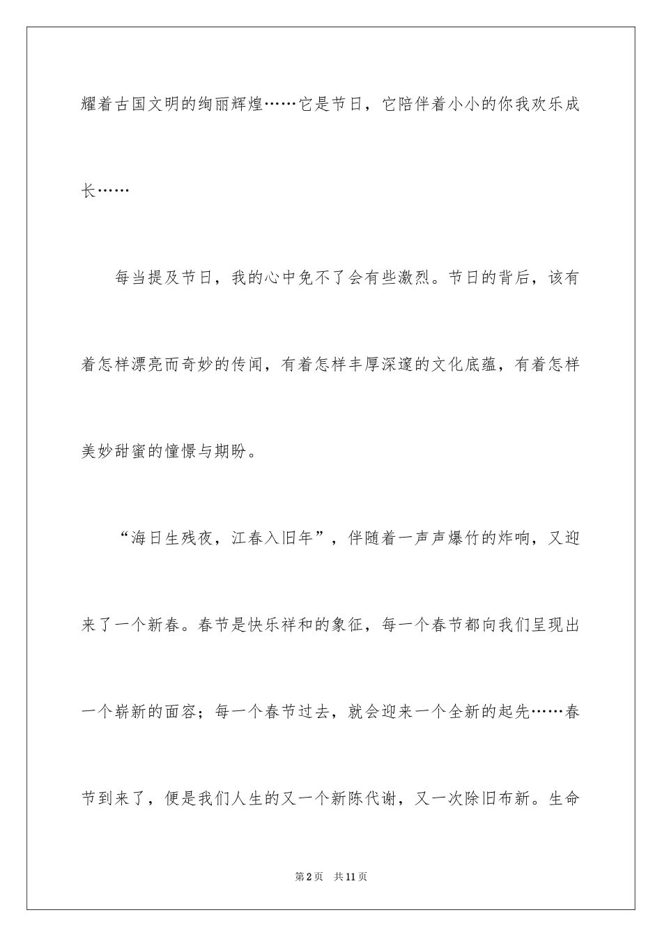 2024初中节日作文_1_第2页