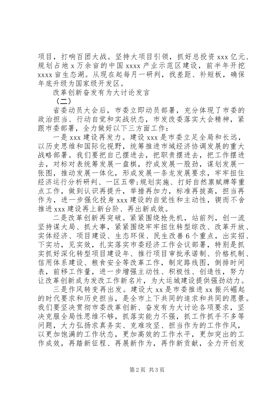“改革创新奋发有为”大讨论发言合集_第2页