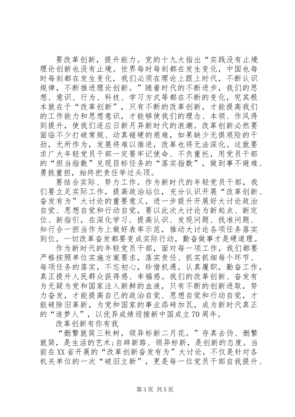 “改革创新奋发有为”大讨论心得体会_第3页