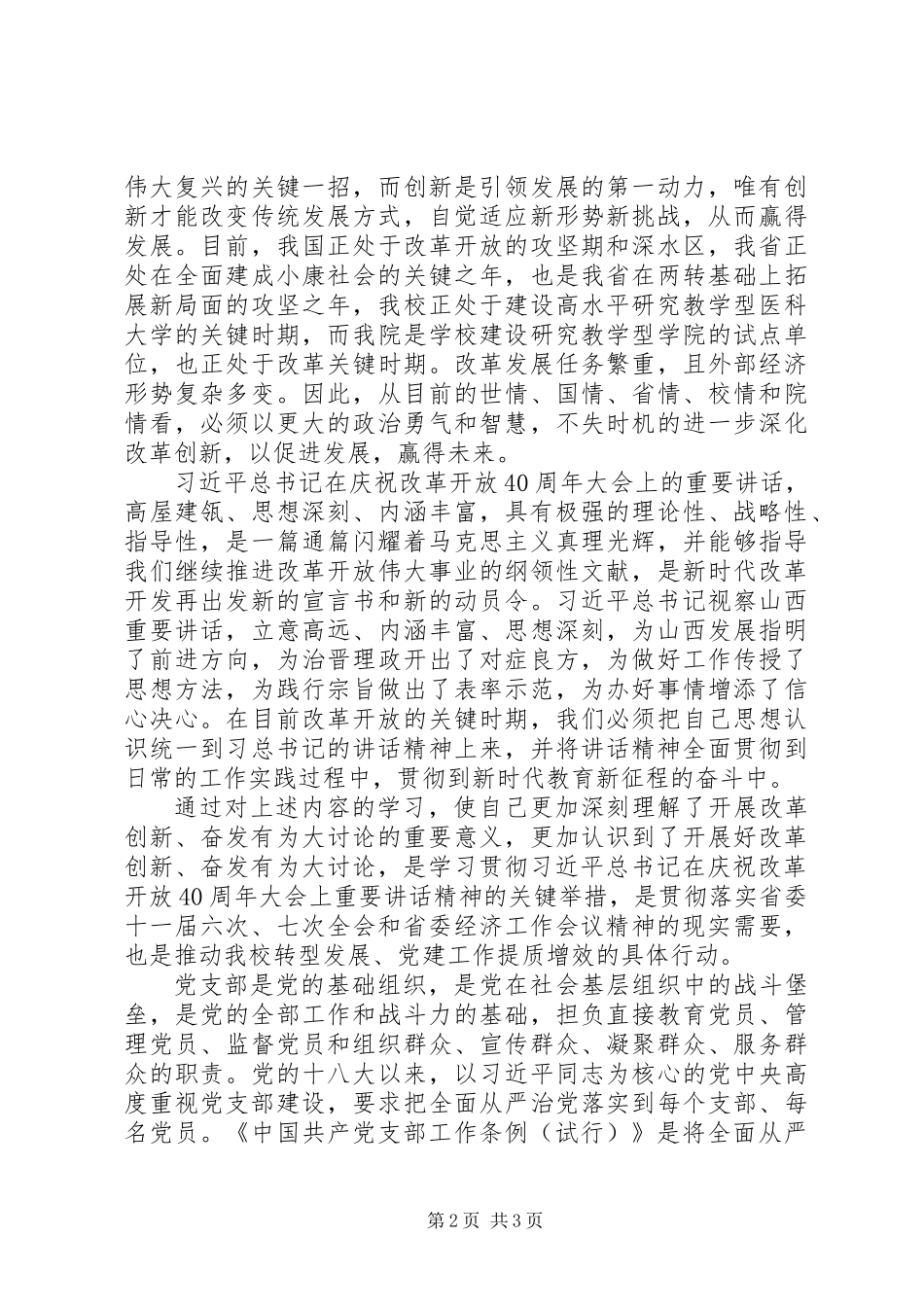 “改革创新奋发有为”大讨论学习心得体会：改革创新关键期奋发有为正当时_第2页