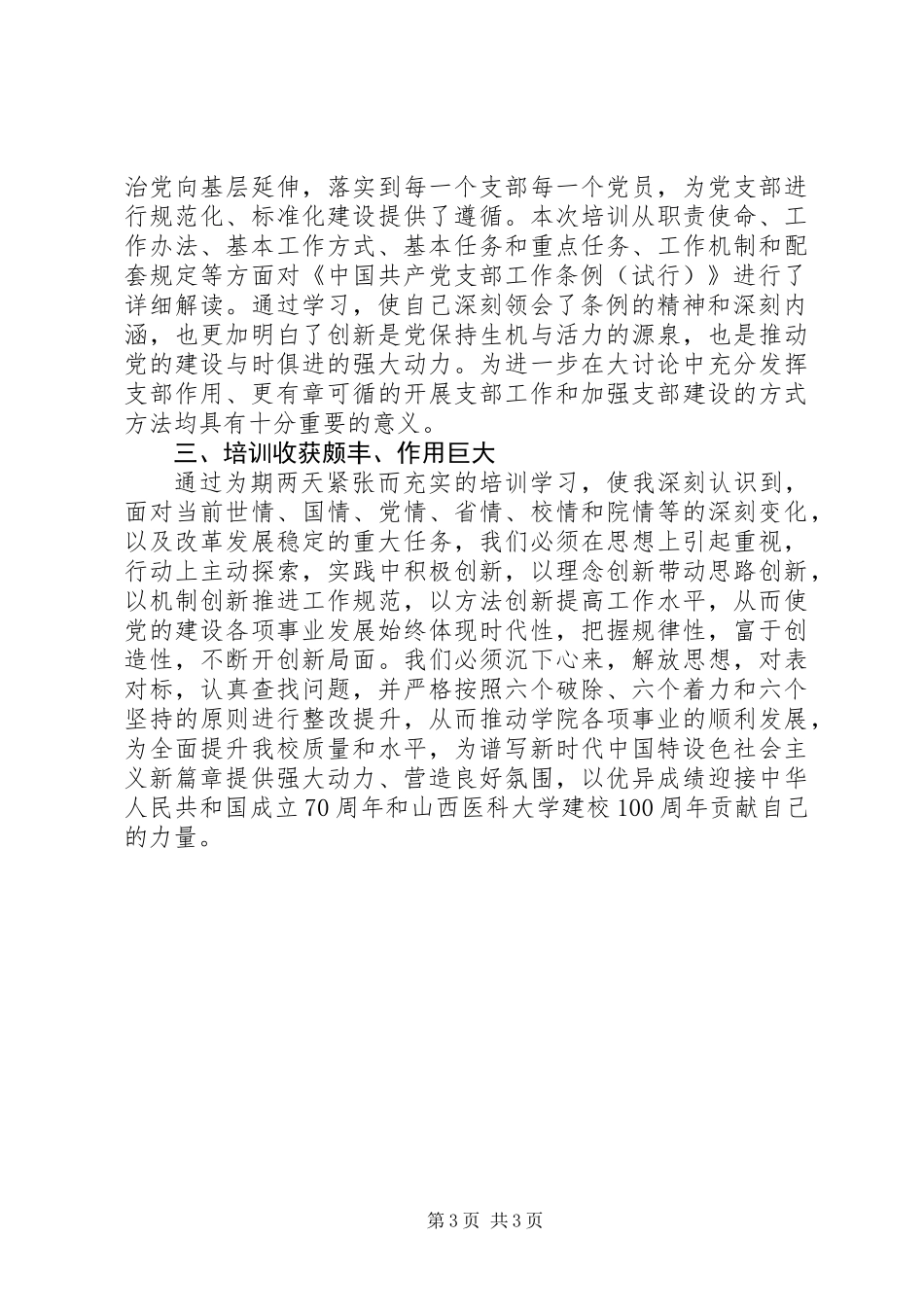 “改革创新奋发有为”大讨论学习心得体会：改革创新关键期奋发有为正当时_第3页