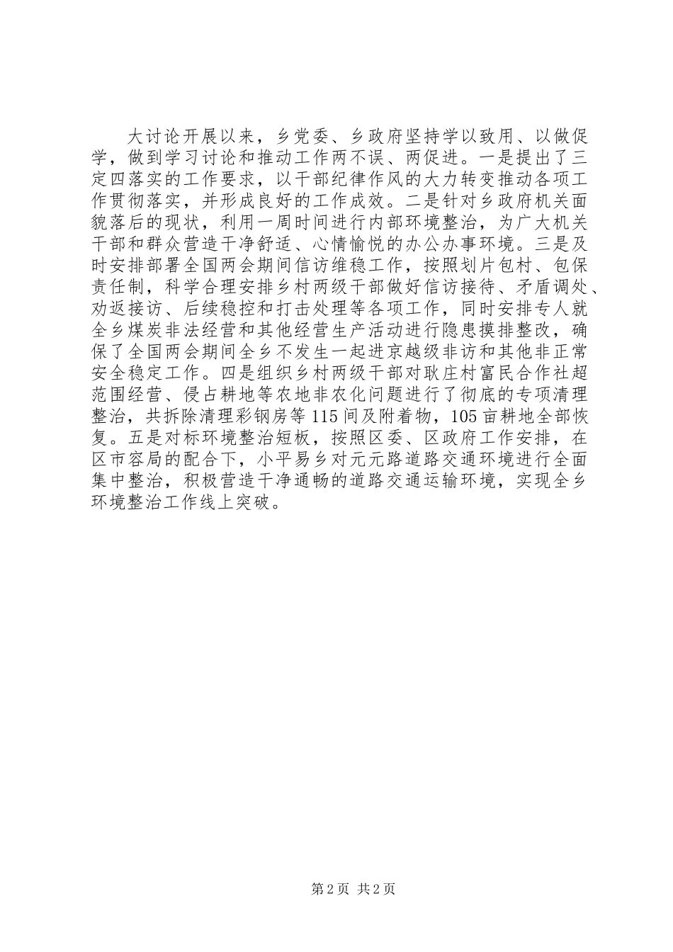 “改革创新、奋发有为”大讨论阶段工作总结_第2页