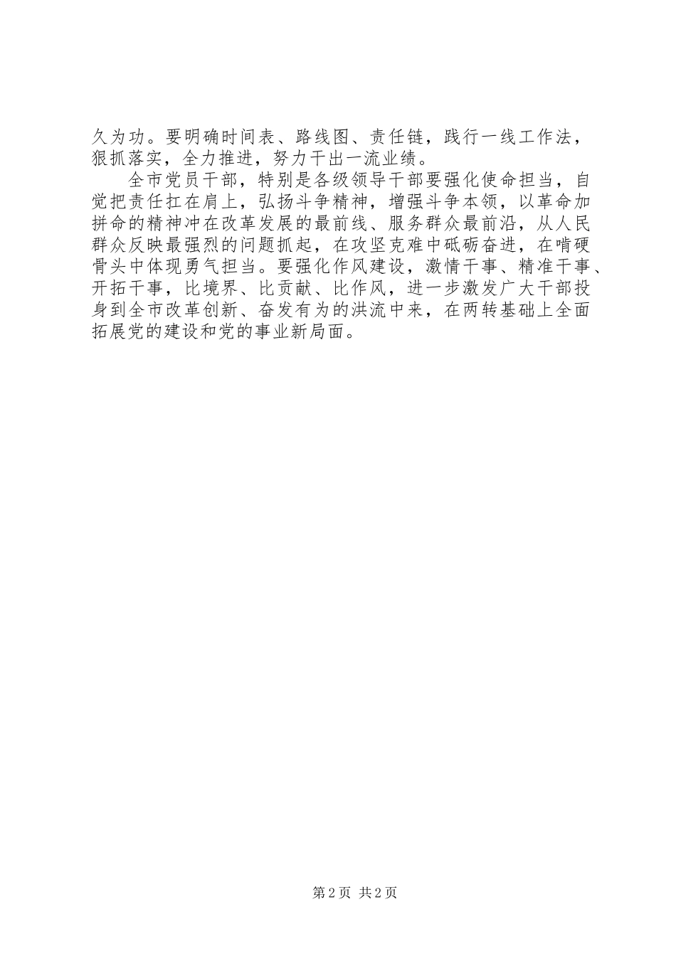 “改革创新、奋发有为”对标一流述职评议会讲话发言_第2页
