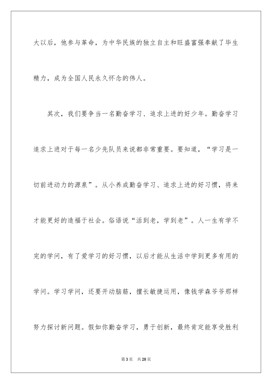 2024好少年演讲稿_1_第3页