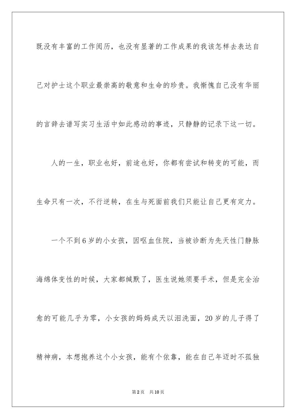 2024医院护士无私奉献演讲稿_第2页