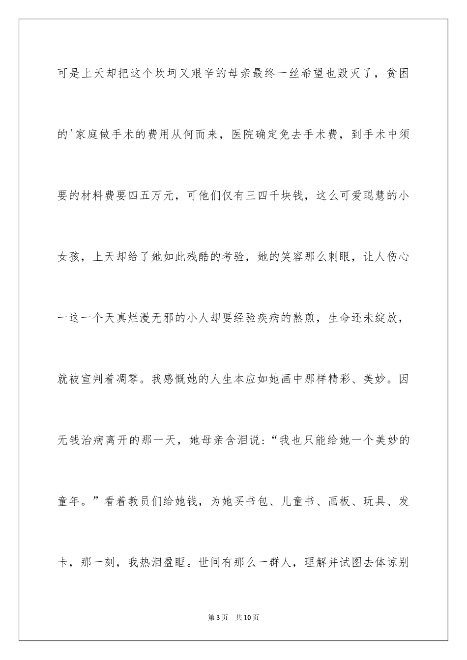 2024医院护士无私奉献演讲稿_第3页