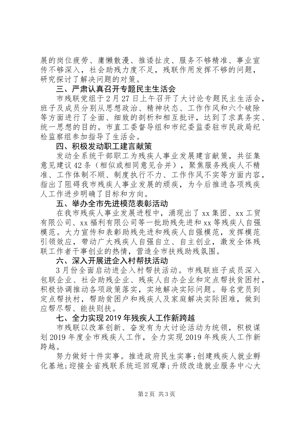 “改革创新、奋发有为”大讨论活动总结_第2页