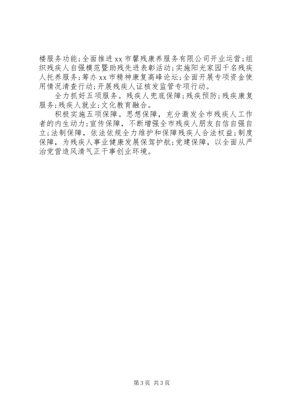 “改革创新、奋发有为”大讨论活动总结_第3页