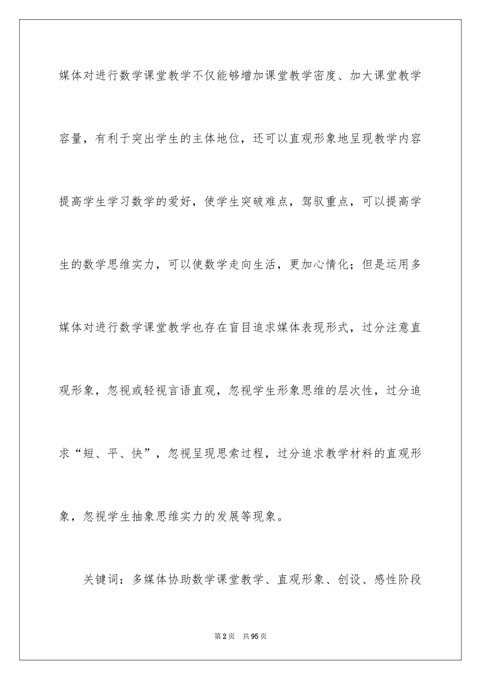 2024多媒体教学心得体会_5_第2页