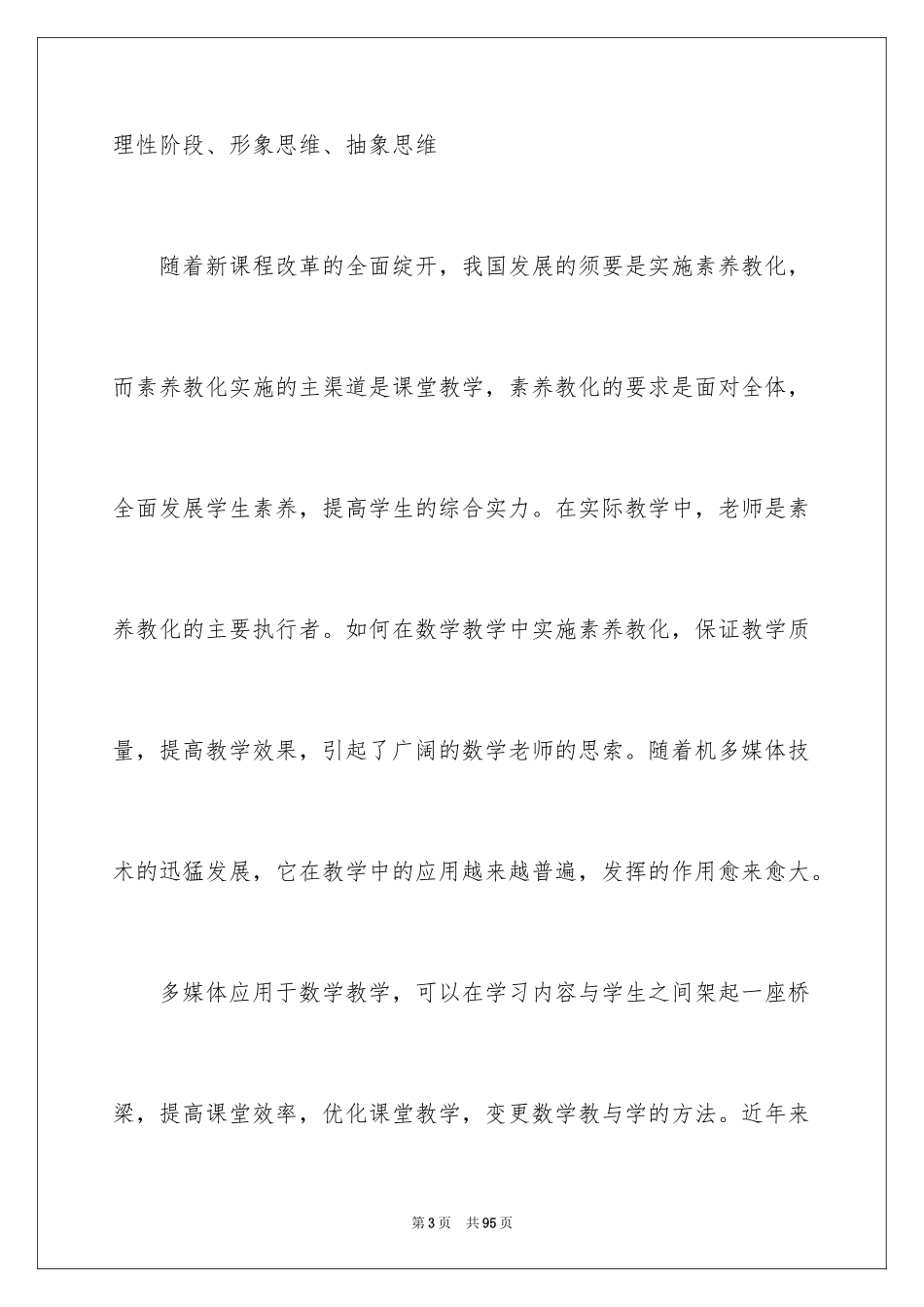 2024多媒体教学心得体会_5_第3页