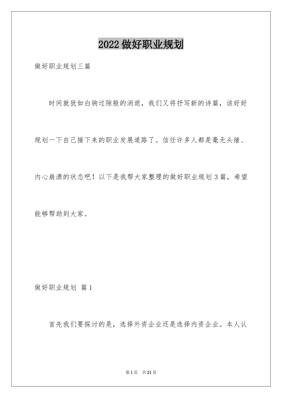 2024做好职业规划_第1页