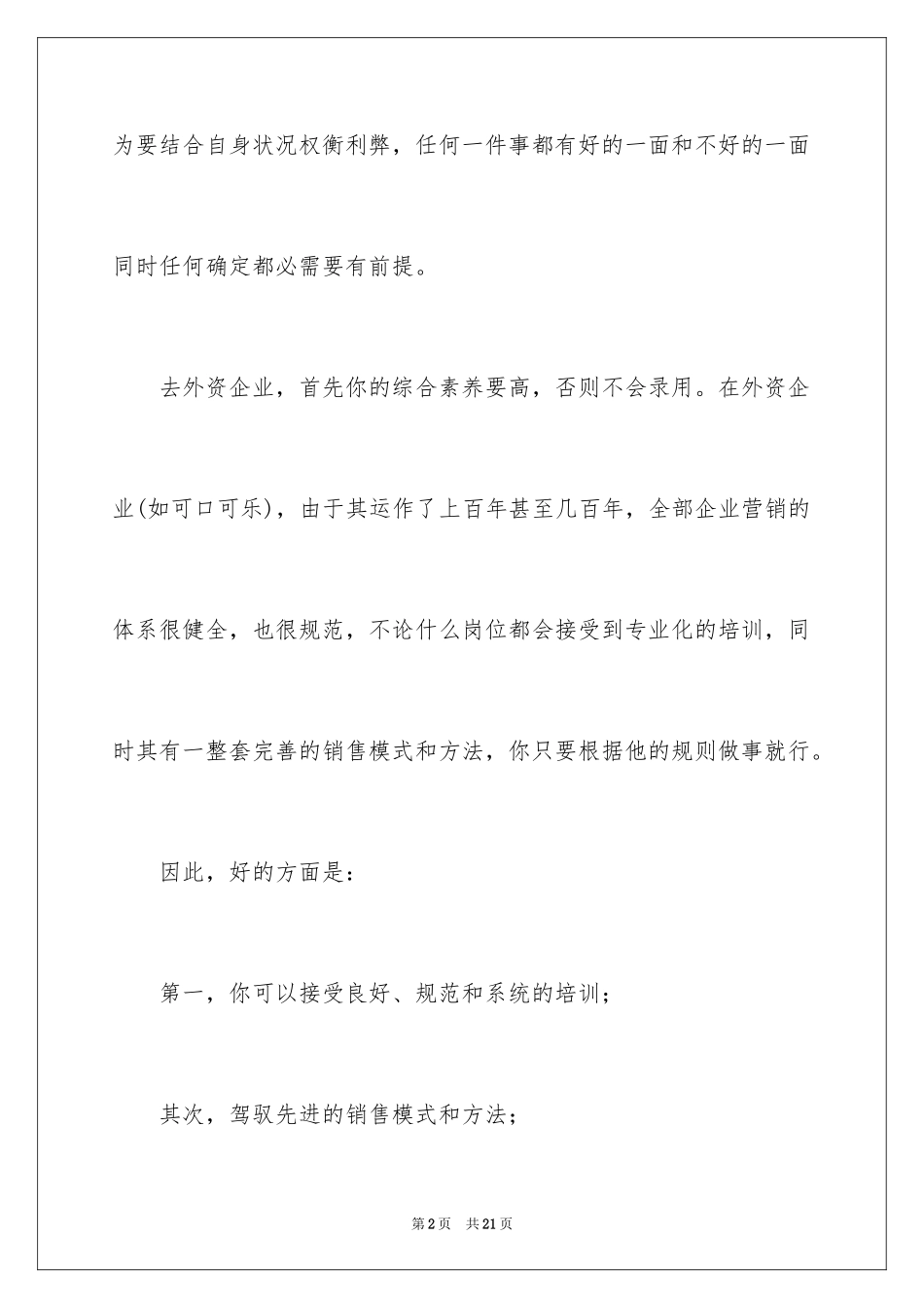 2024做好职业规划_第2页