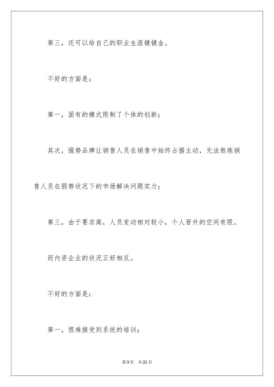 2024做好职业规划_第3页