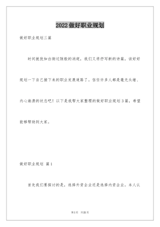 2024做好职业规划