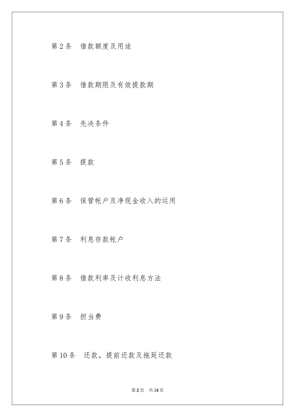 2024借款合同国际版_第2页