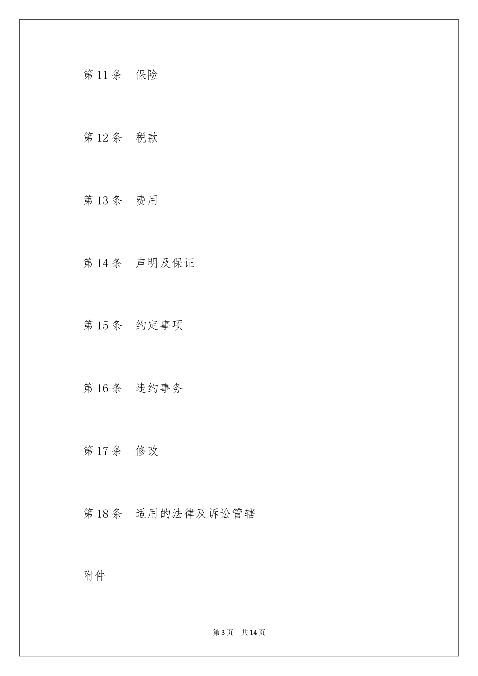 2024借款合同国际版_第3页