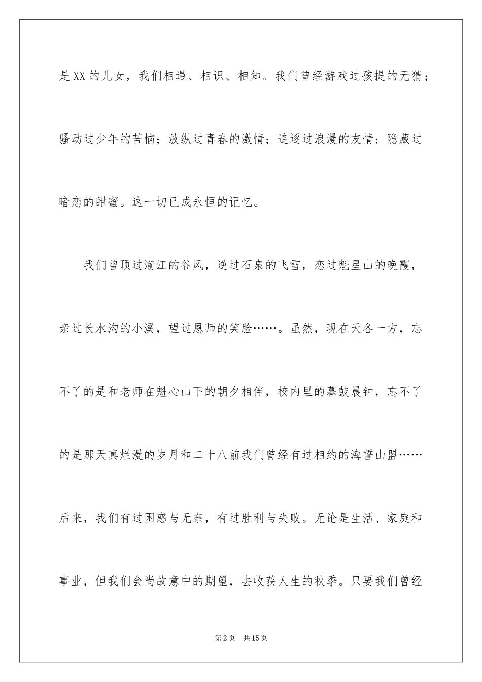 2024学会邀请函_41_第2页