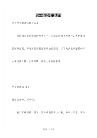 2024学会邀请函_41