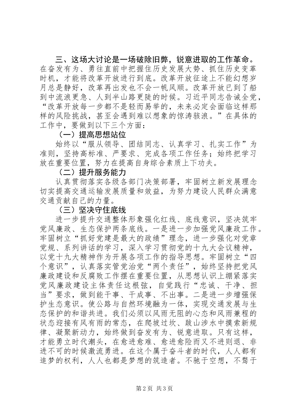 “改革创新、奋发有为”心得体会——“六个破除”、“六个着力”和“六个坚持”_第2页