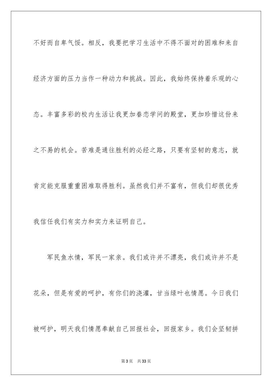 2024受助大学生代表发言稿_第3页