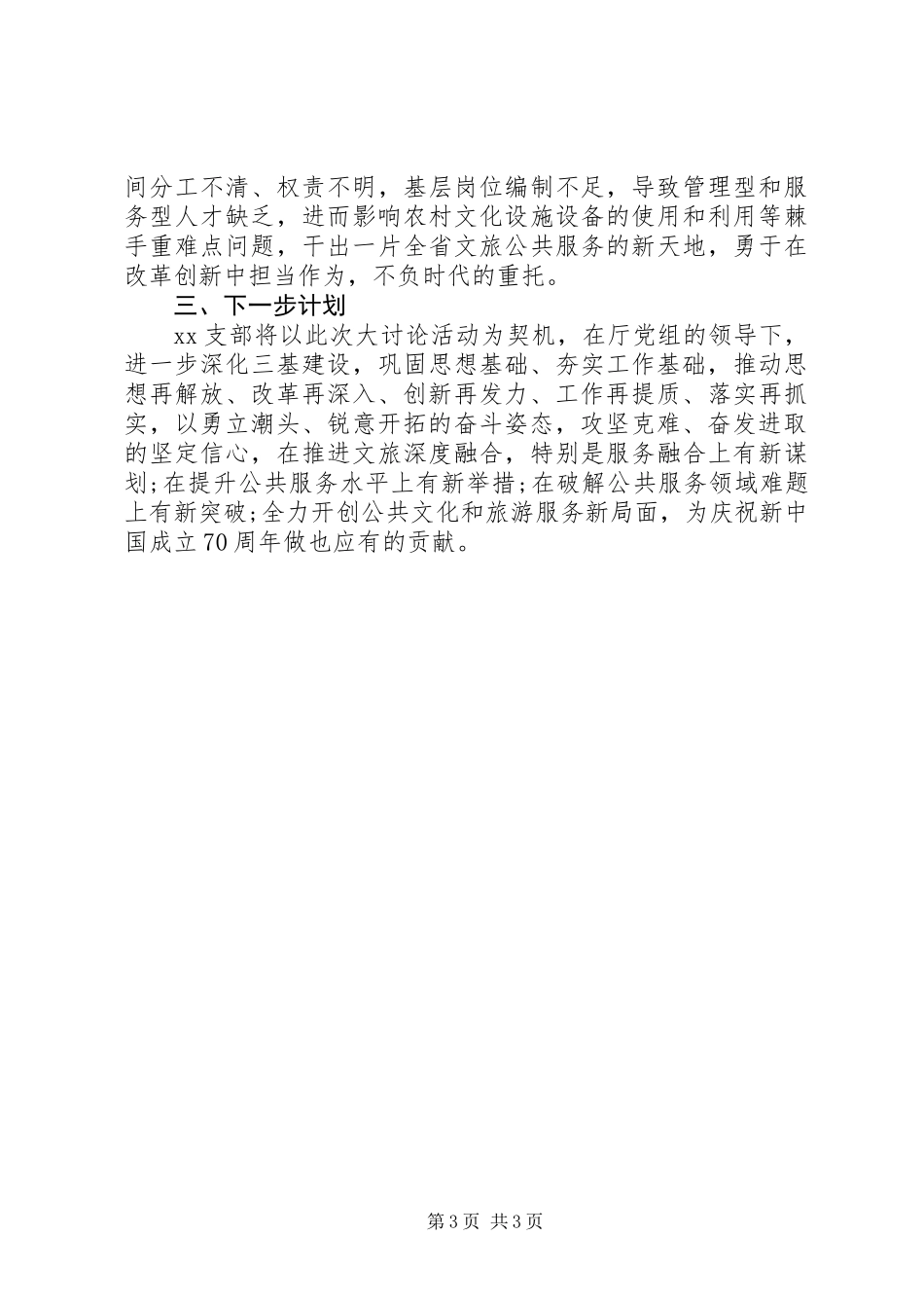 “改革创新、奋发有为”大讨论活动发言材料_第3页