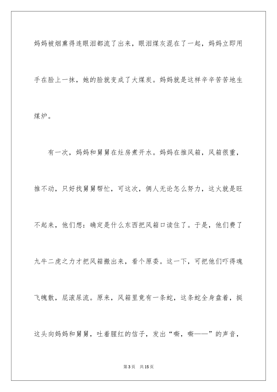 2024妈妈童年趣事作文_20_第3页