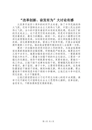“改革创新、奋发有为”大讨论有感