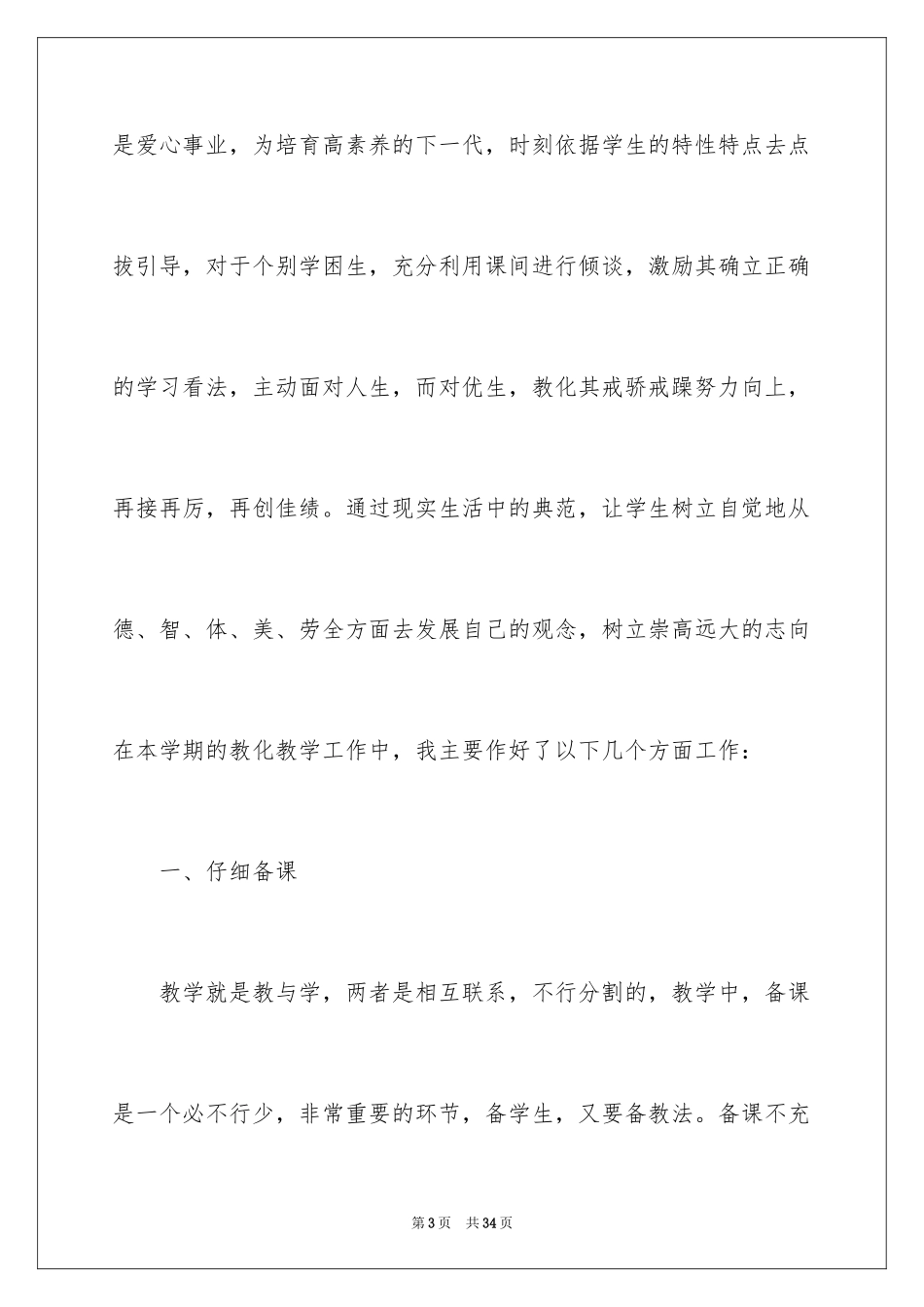 2024初中思想品德教学计划_1_第3页