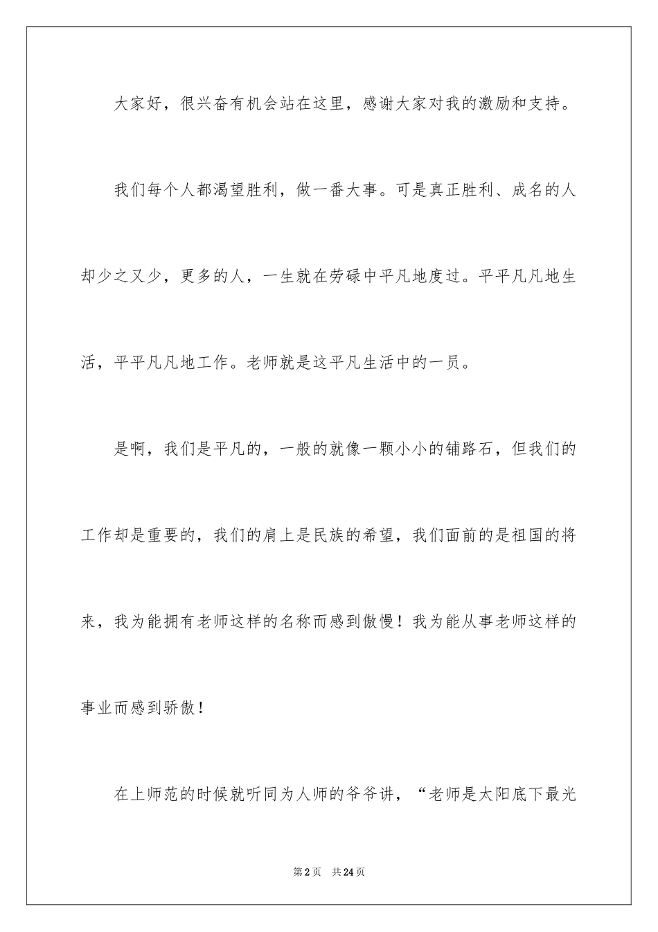 2024十佳青年演讲稿_2_第2页