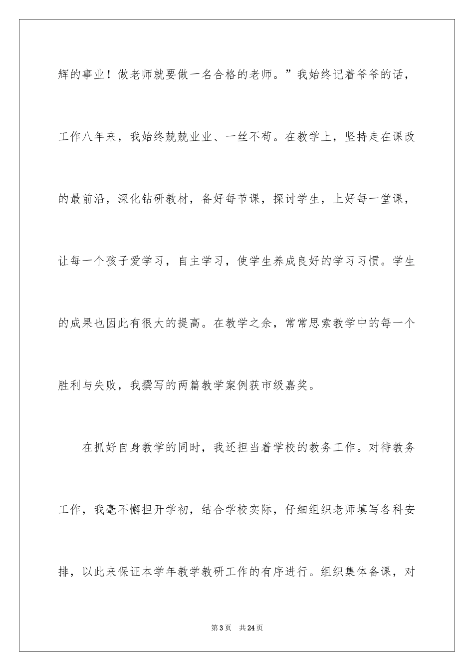 2024十佳青年演讲稿_2_第3页