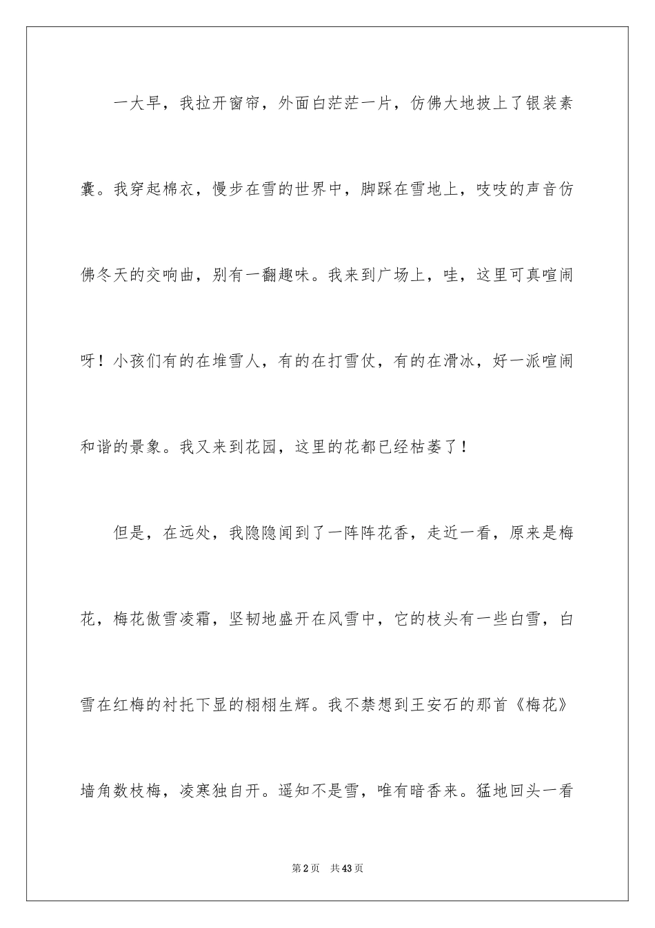 2024写景初二作文_1_第2页