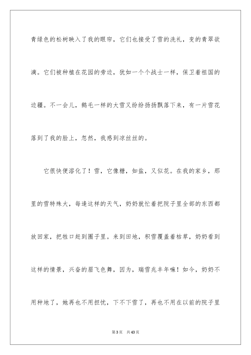 2024写景初二作文_1_第3页