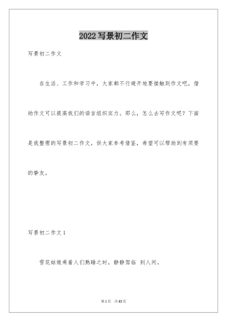 2024写景初二作文_1