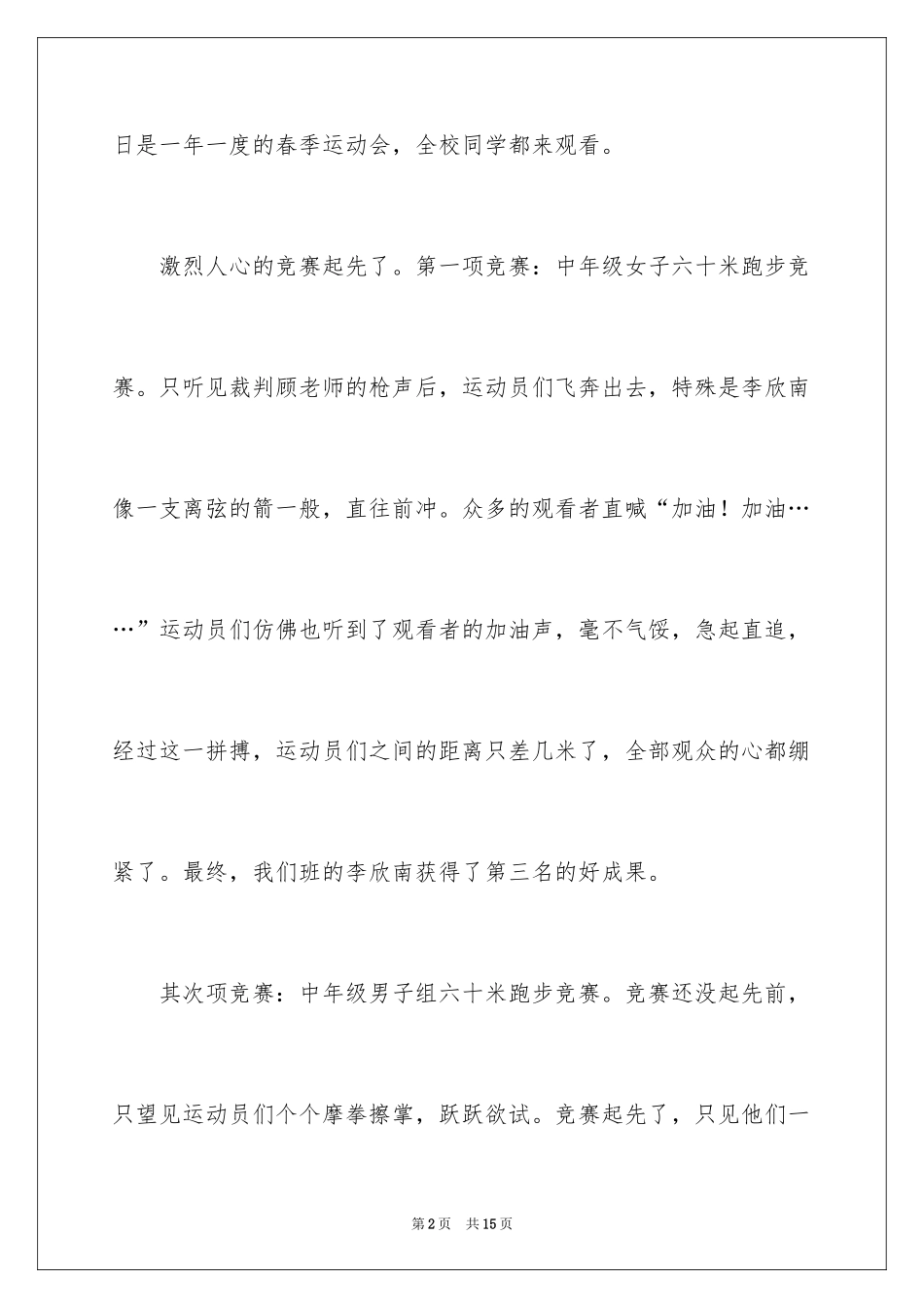 2024四年级叙事作文_12_第2页