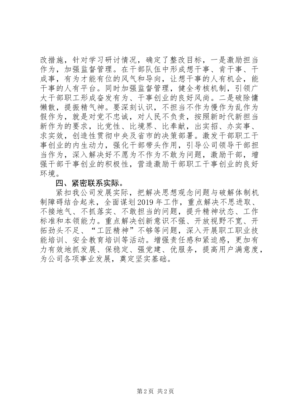 “改革创新、奋发有为”大讨论情况总结_第2页