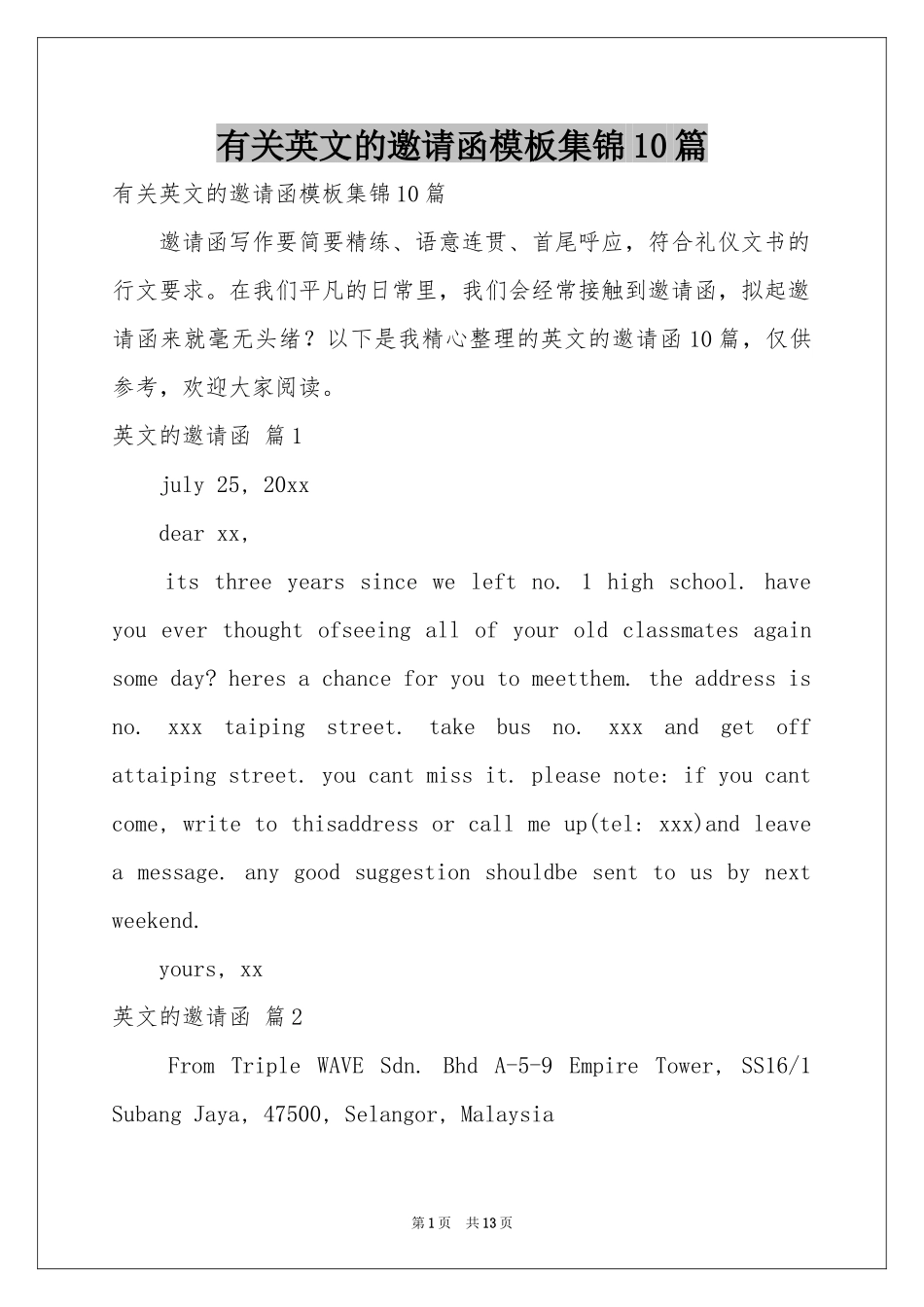 有关英文的邀请函模板集锦10篇_第1页