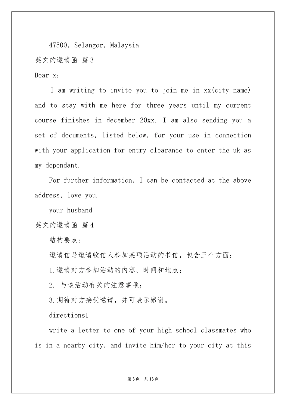 有关英文的邀请函模板集锦10篇_第3页